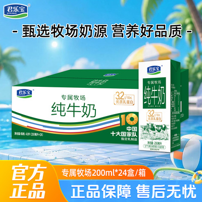 君乐宝专属牧场纯牛奶200ml*24盒学生营养早餐牛奶带提手年货礼盒