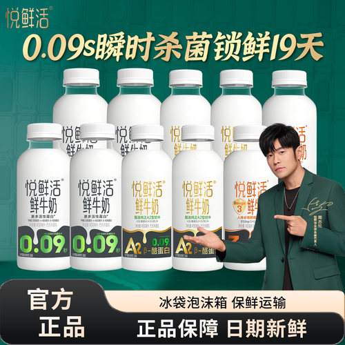 君乐宝悦鲜活鲜牛奶A2-450ml+450ml低温鲜牛奶学生儿童营养早餐奶