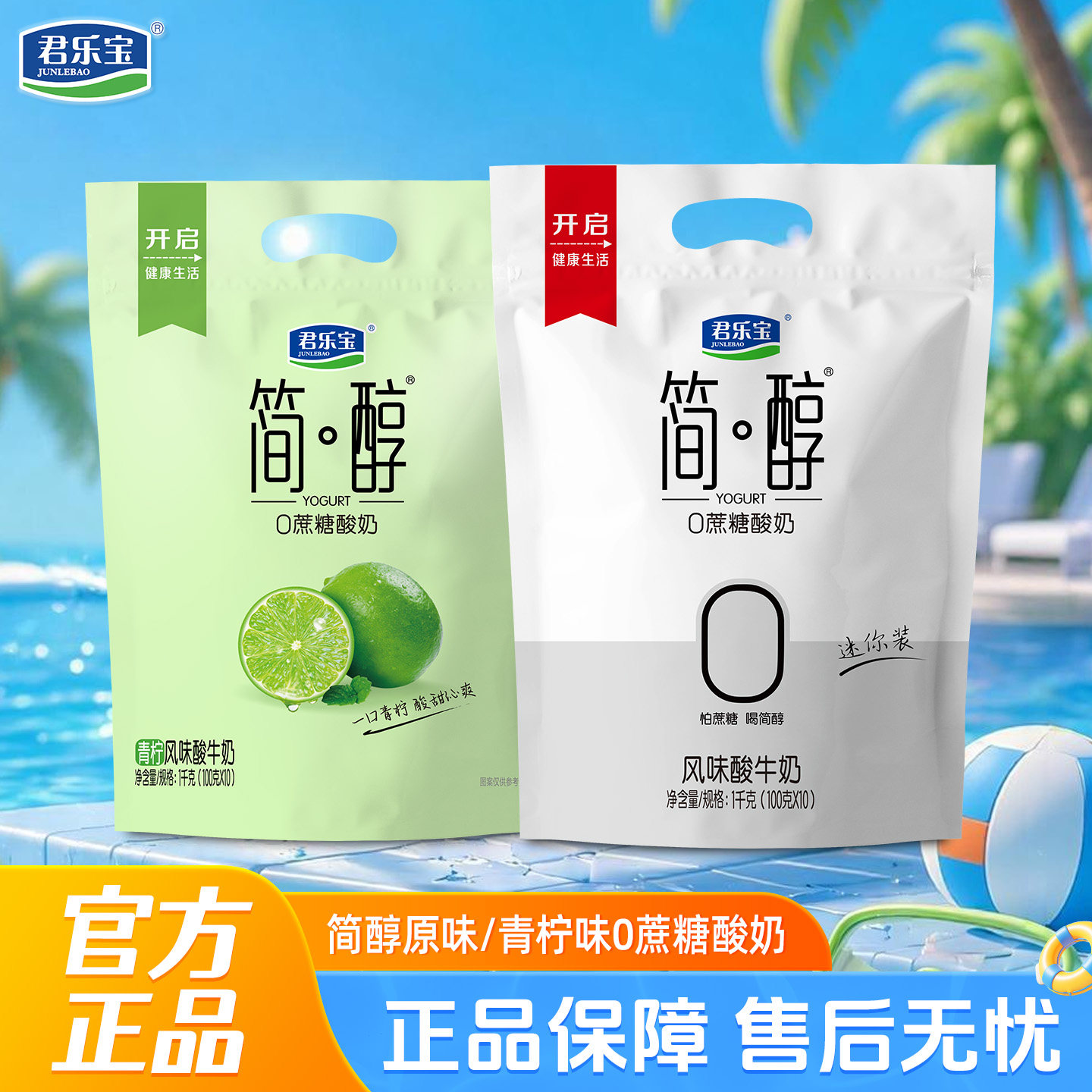 君乐宝简醇100g*10袋0添加蔗糖酸奶原味青柠袋装风味酸牛奶