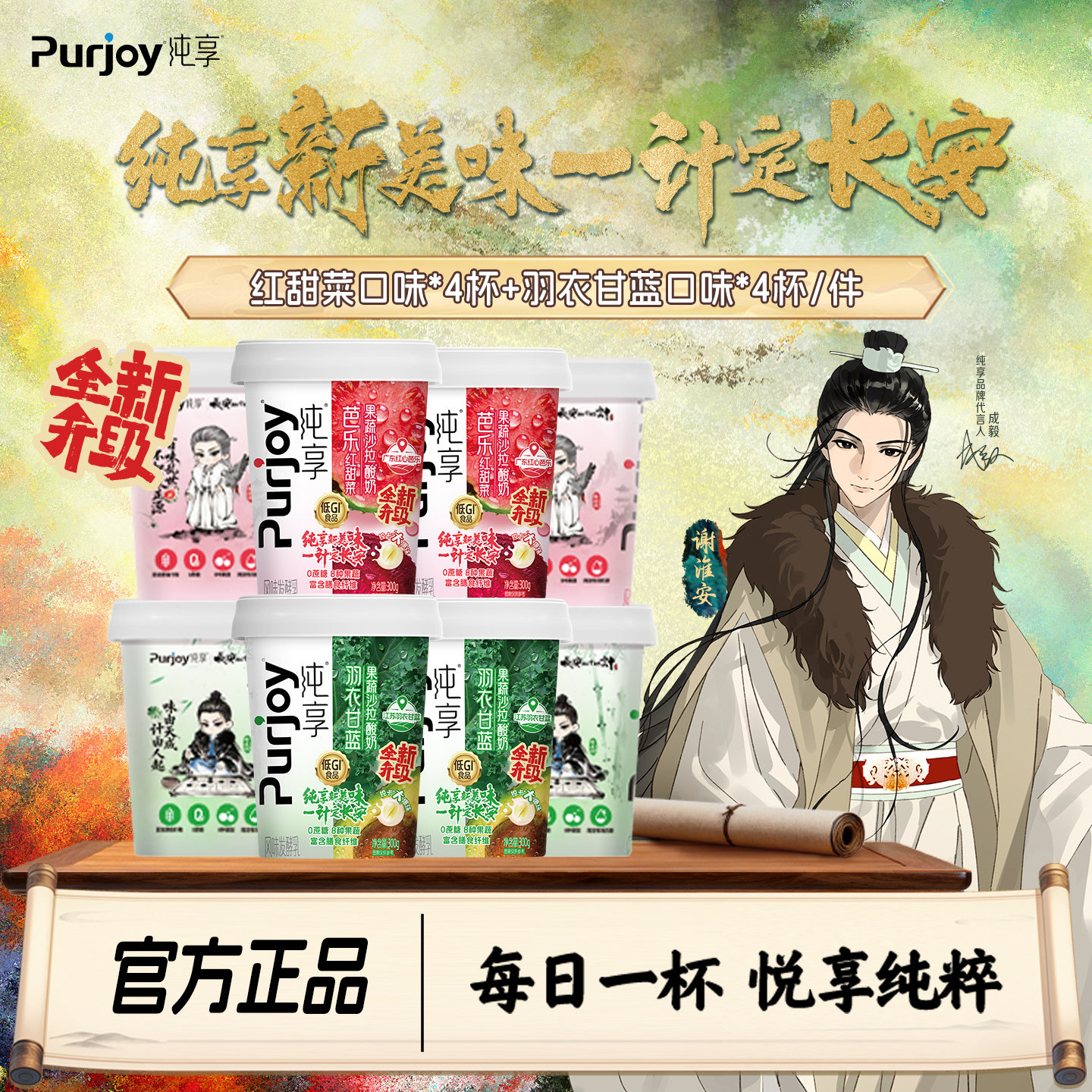 成毅代言】纯享0蔗糖果蔬酸奶300g*4/8杯红甜菜羽衣甘蓝口味酸奶,咖啡/麦片/冲饮,低温酸奶,淘宝优惠券,粉丝福利购,淘宝优惠卷