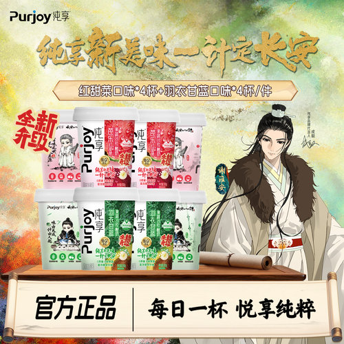 成毅代言】纯享0蔗糖果蔬酸奶300g*4/8杯红甜菜羽衣甘蓝口味酸奶