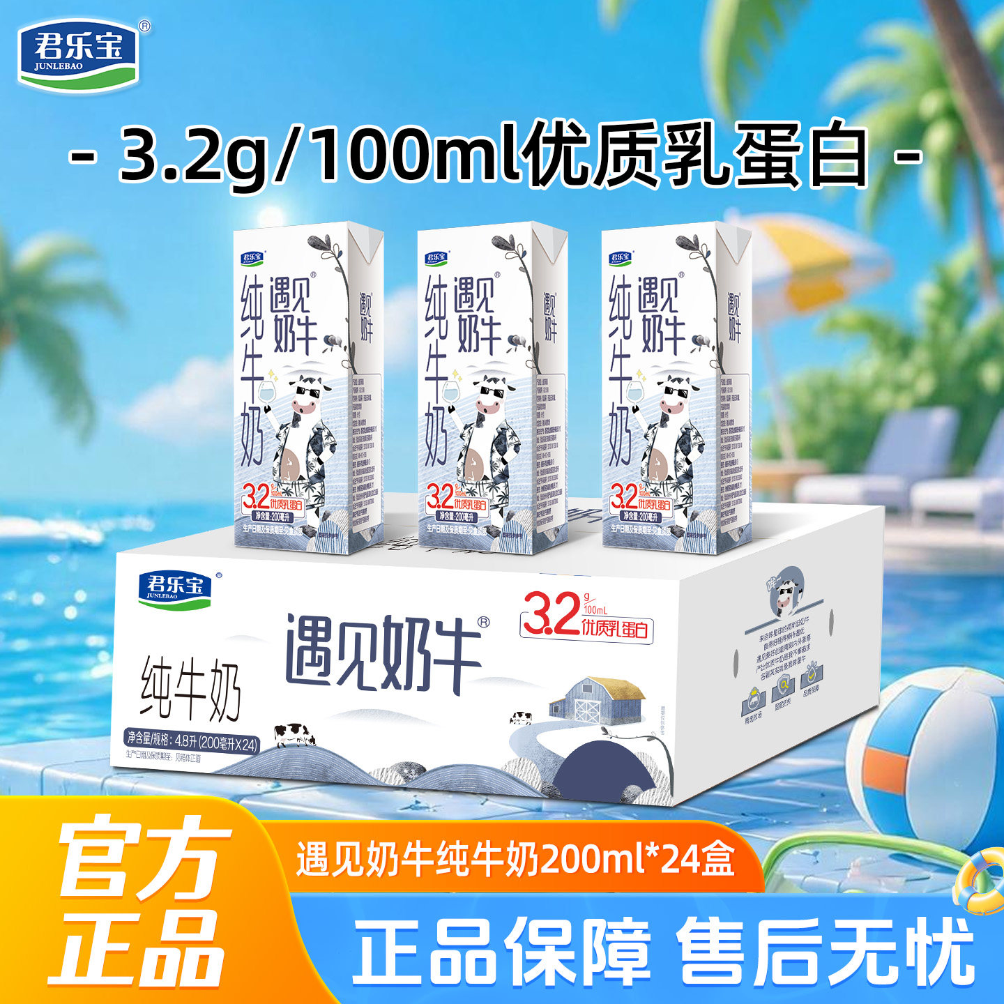 5月君乐宝遇见奶牛纯牛奶营养早餐奶200ml*24盒*1箱装