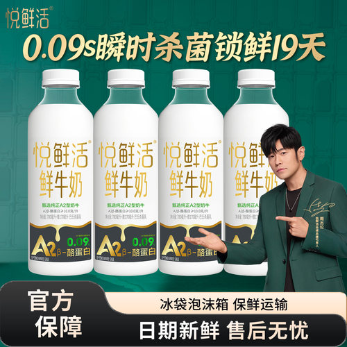 君乐宝悦鲜活鲜牛奶A2型950ml瓶装低温鲜奶