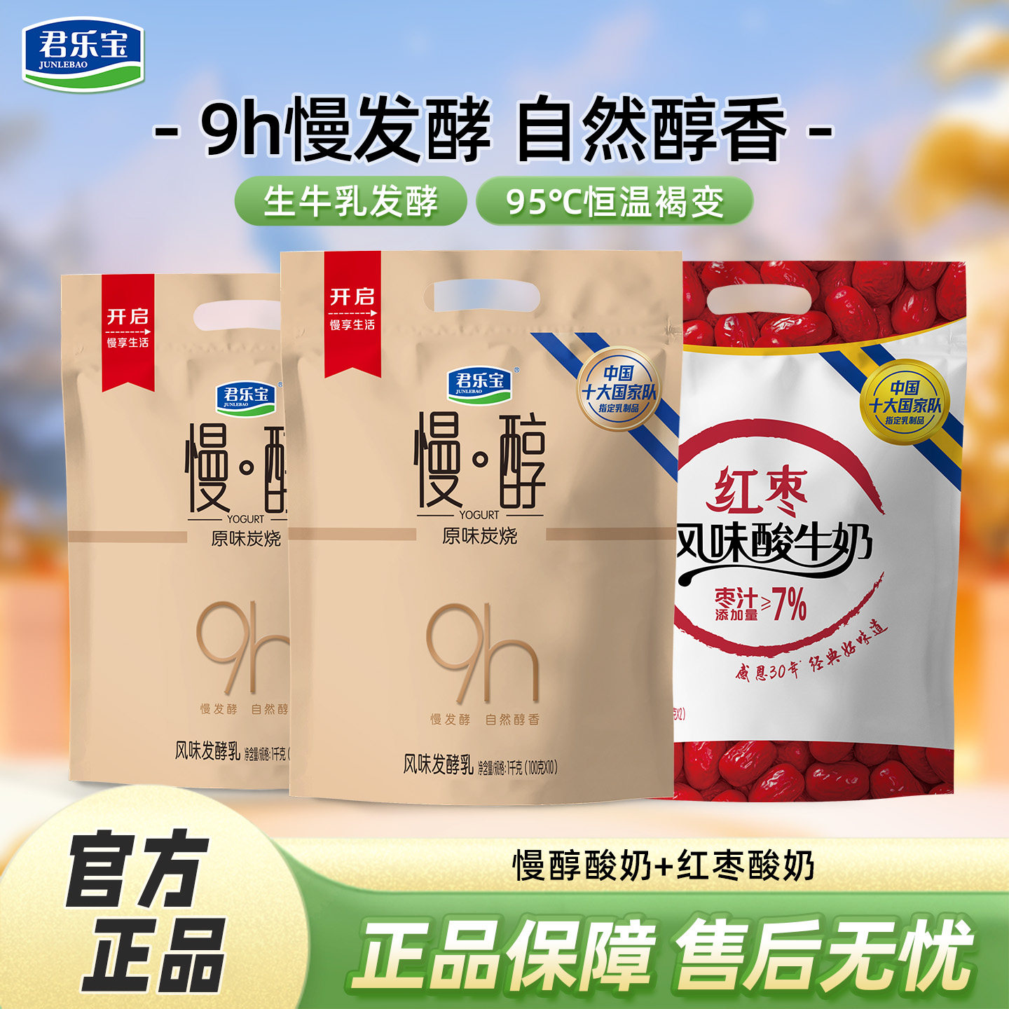 君乐宝慢醇酸奶100g*10袋炭烧风味发酵酸牛奶低温酸奶正品旗舰店