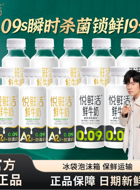 君乐宝悦鲜活鲜牛奶260ml/A2型260/450ml瓶装营养早餐低温鲜牛奶