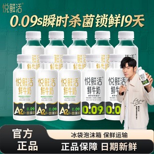 君乐宝悦鲜活鲜牛奶260ml/A2型260/450ml瓶装营养早餐低温鲜牛奶