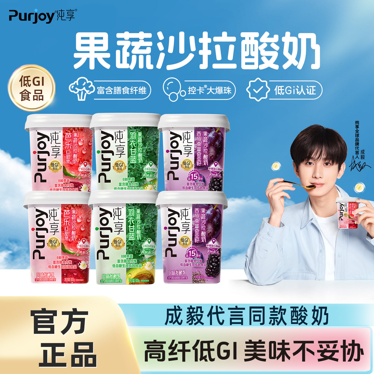 成毅代言】纯享果蔬300g*4杯红甜菜羽衣甘蓝西梅多口味酸奶
