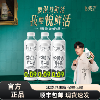 君乐宝悦鲜活鲜牛奶450ml*6瓶组合瓶装低温鲜牛奶