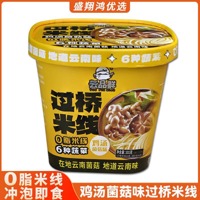 云南特产菌菇米线过桥米线