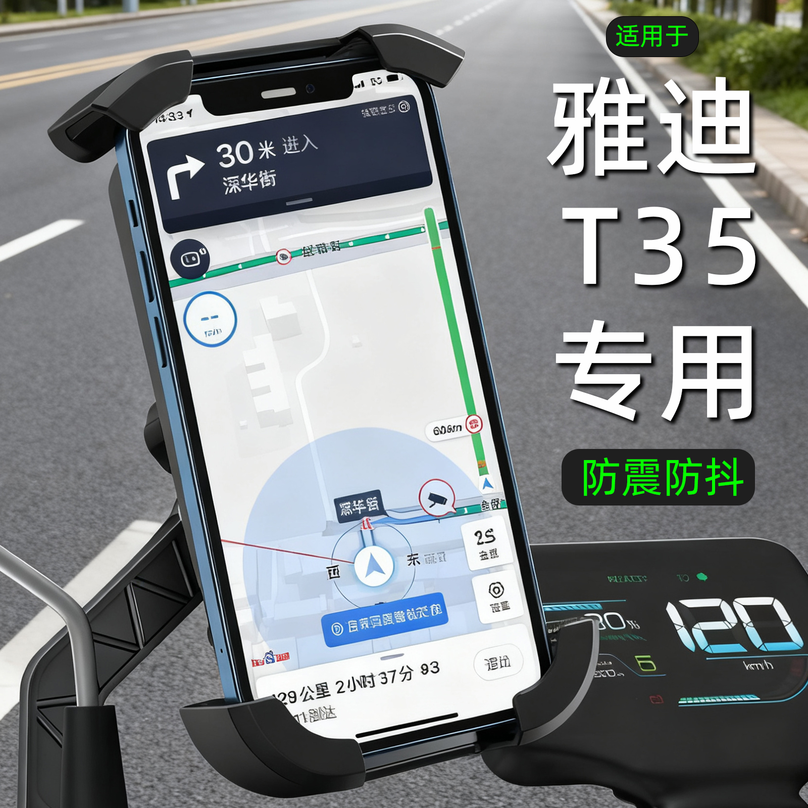 雅迪冠能6代T35 2025新款电动车手机支架电瓶车外卖骑手防震防抖