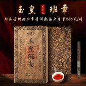 福茶尊八十年代云南勐海古树茶老班章普洱熟茶玉皇班章1kg 砖