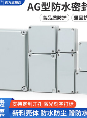 新料ABS塑料室外防水接线按钮盒监控端子电池户风机电源密封AG型