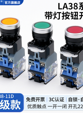 LA38-11DN带灯按钮自复位自锁圆形控制开关控制风机机箱22mm包邮
