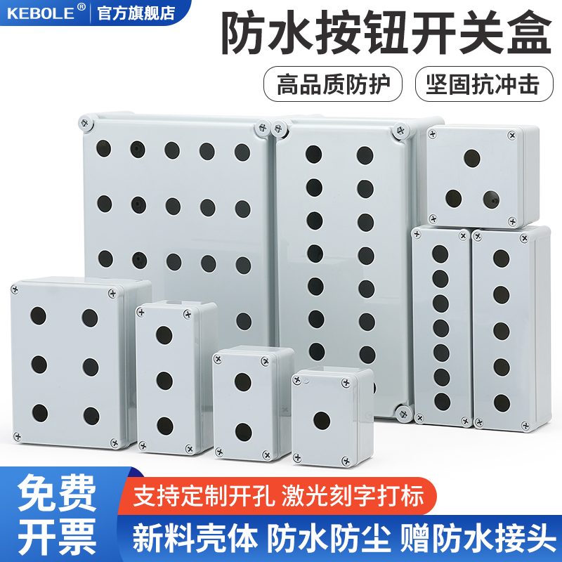 防水按钮开关盒急停指示灯塑料绝缘控制壳体支持定制开孔22mm包邮