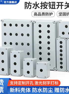 防水按钮开关盒急停指示灯塑料绝缘控制壳体支持定制开孔22mm包邮