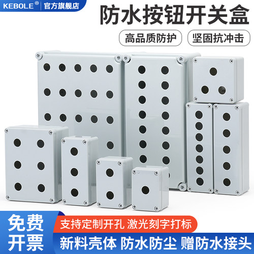防水按钮开关盒急停指示灯塑料绝缘控制壳体支持定制开孔22mm包邮