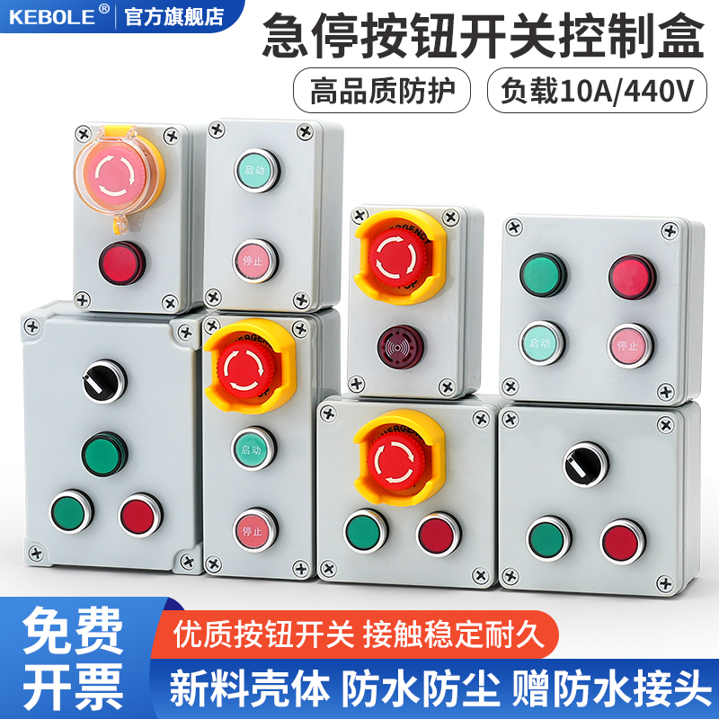 高品质按钮控制盒启停控制箱带开关异地操作风机指示灯防尘罩包邮