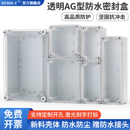 透明防水接线盒户外监控按钮ABS塑料壳体电源风机开关控制箱包邮
