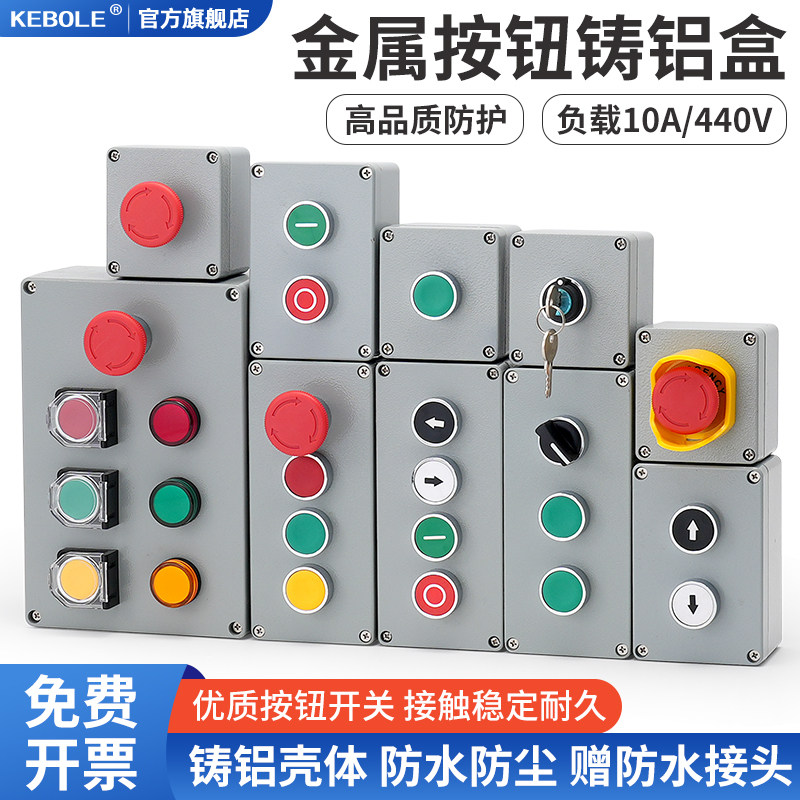 高品质按钮带金属铸铝加厚壳体控制盒风机启停开关户外防水可包邮