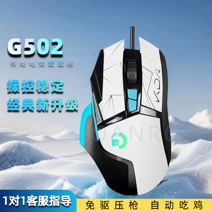 G502有线泉罗技术鼠标英雄联盟电竞吃鸡RGB网咖永劫无间宏办公CS