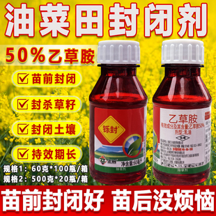 50%乙草胺苗前封闭药玉米油菜大豆花生棉花芽前封闭药草籽除草剂