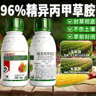 金都尔苗前封闭药封闭草籽精异丙甲草胺油菜玉米大豆地苗前除草剂