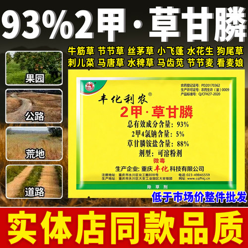 重庆丰化2甲草甘膦除草烂根剂