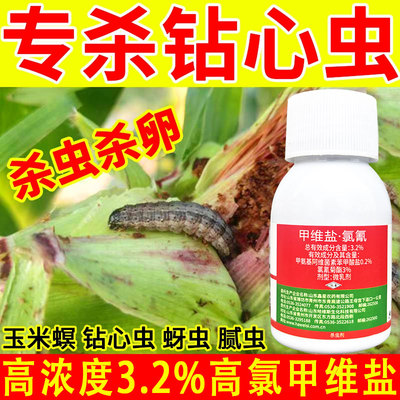甲维盐玉米钻心虫食心虫农药杀虫