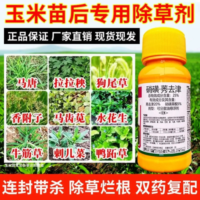 哈侬宝玉米地专用苗后除草剂正品
