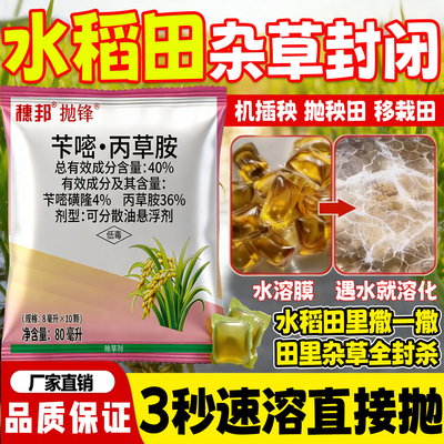 水稻田封闭除草剂安全直接施撒