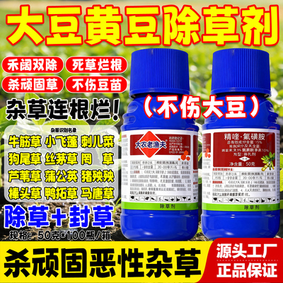 精喹氟磺胺大豆田黄豆苗后专用除草剂精喹禾灵氟磺胺草醚禾阔双除