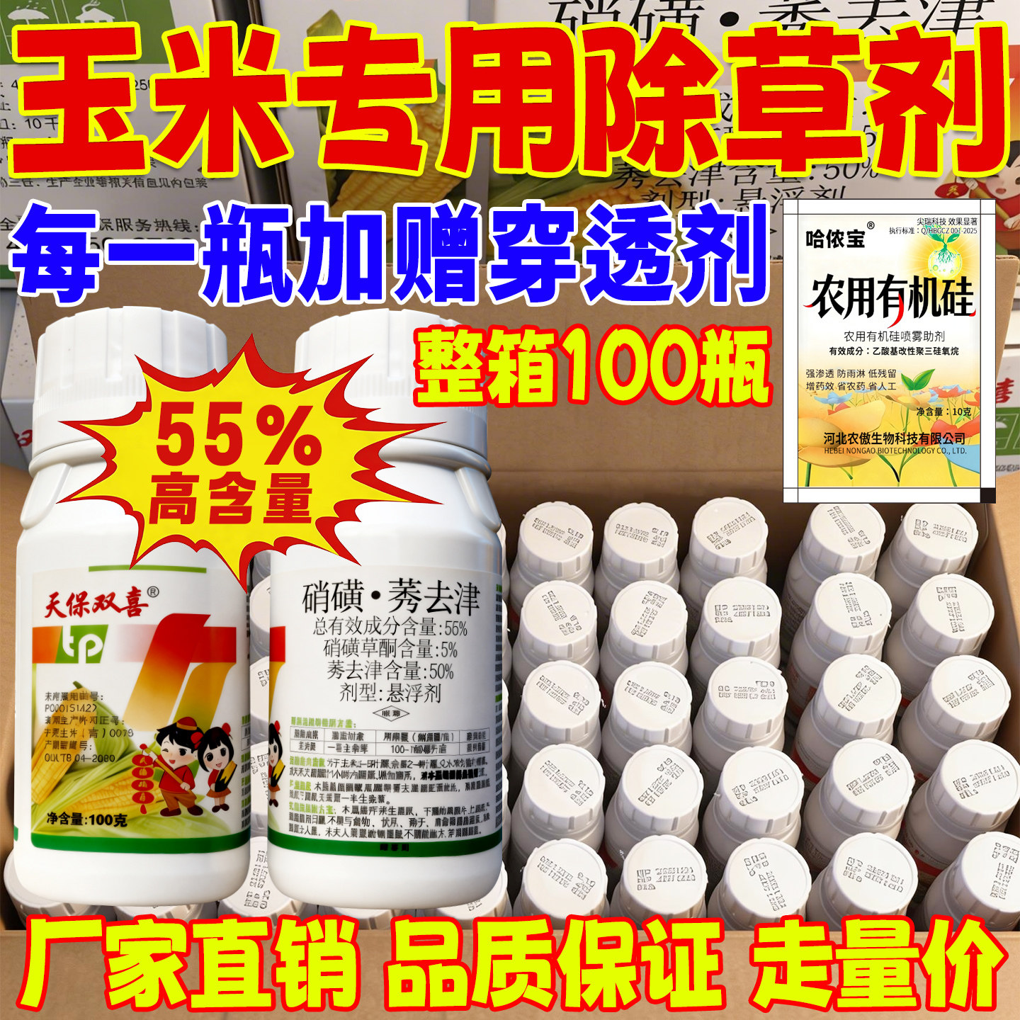 天保双喜玉米田地苗后专用除草剂高含量硝磺莠去津整箱批发正品药