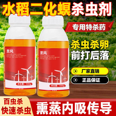 29%杀虫双药玉米水稻二化螟克星