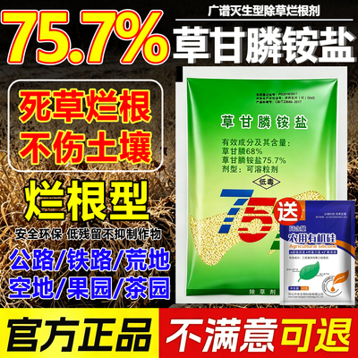 【工厂直销真够草甘膦铵盐除草】