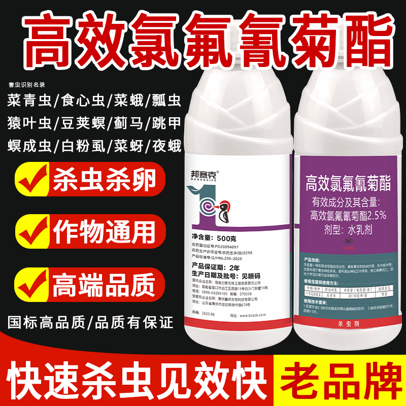 正品高效氯氟氰菊酯杀虫剂农药