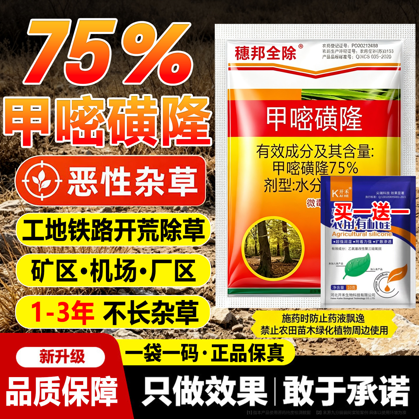 75%甲嘧磺隆除草烂根剂甲密黄龙颗粒剂三年不长杂草正品农药
