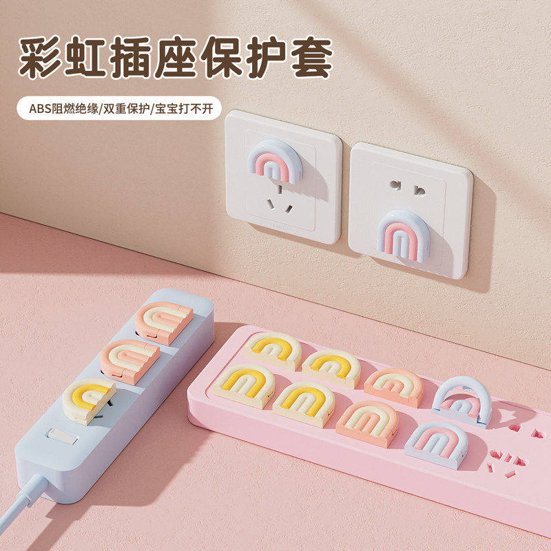 彩虹防触电插座保护盖8只装