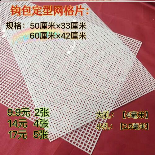 沥水网格板高品质 塑料网格/钩包网片 网格/diy饰品配件网板 滤水