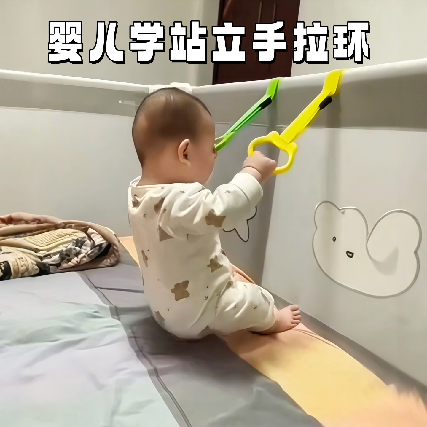 婴儿床围栏站立手拉环宝宝吊环扶站玩具儿童学步走路神器锻炼臂力