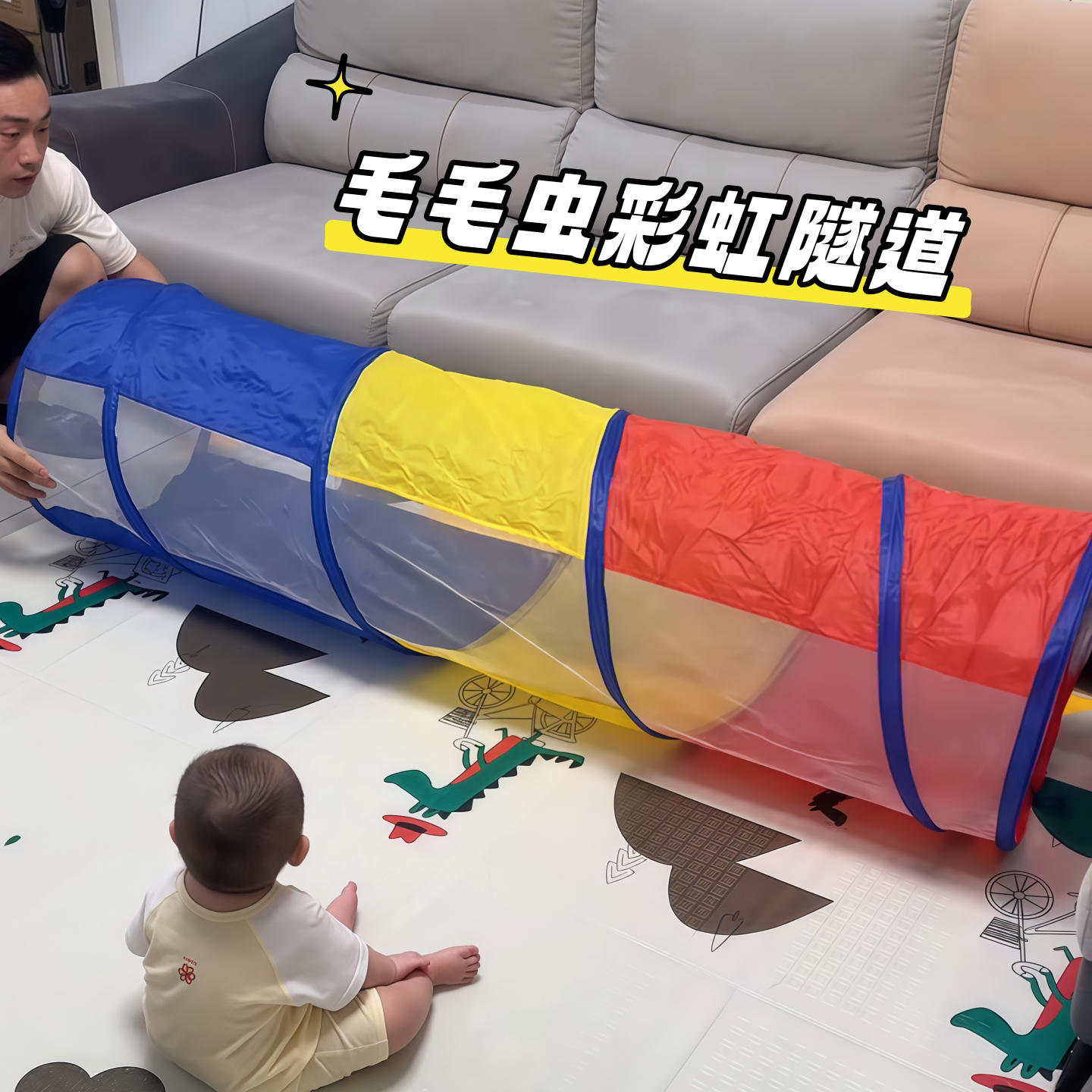 彩虹隧道宝宝钻洞爬行儿童感统训练帐篷游戏屋幼儿园爬行训练玩具