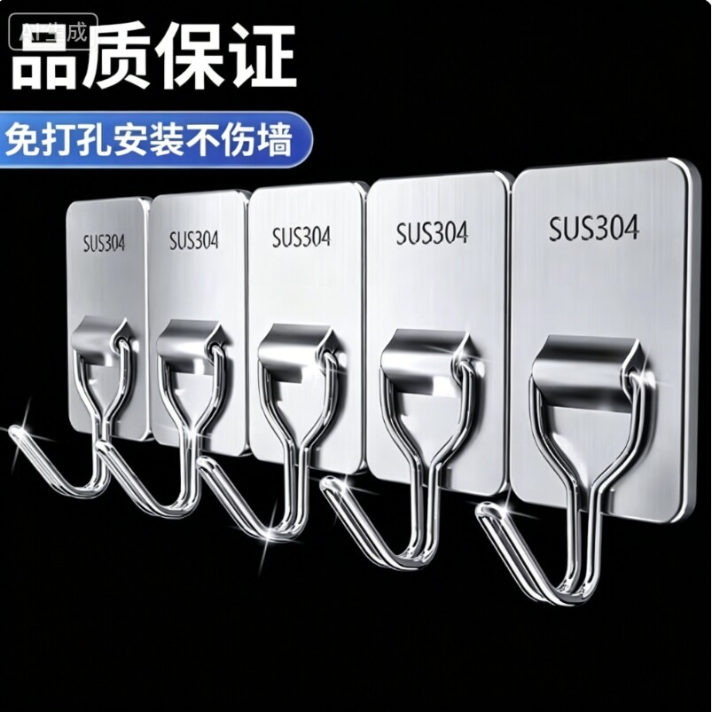 不锈钢加厚免打孔强力承重黏钩