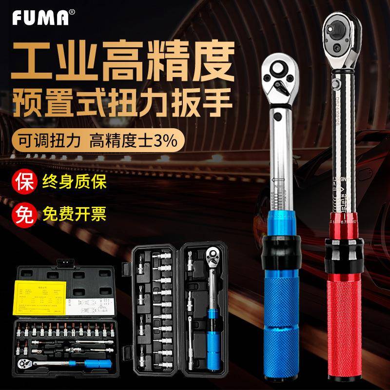 FUMA套装扭力板手可调扭矩板手快速棘轮板手大扭力预置螺丝批起子