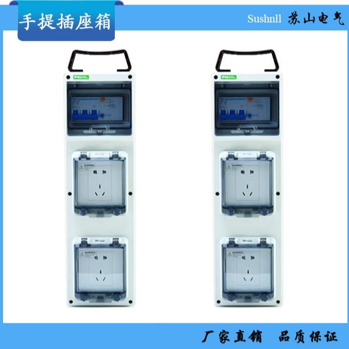 厂销防水手提式插座箱配电箱多工能检修箱移动电源86面板