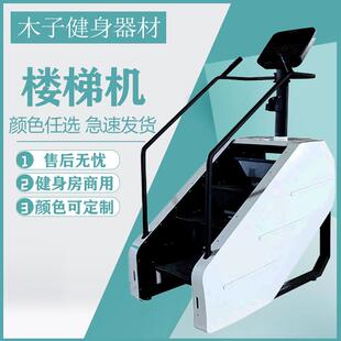 楼梯机健身商用爬楼机有氧运动阶梯式登山攀爬踏步机刷步高效燃脂