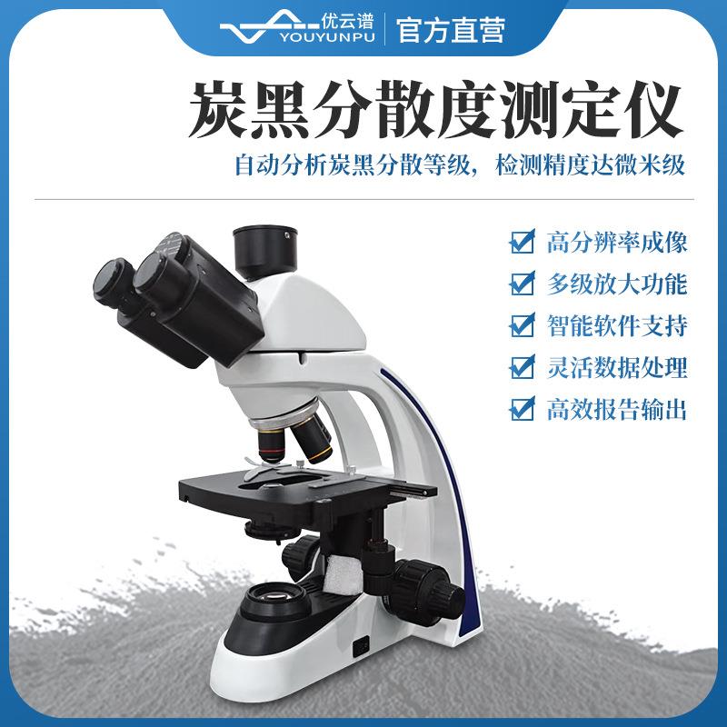 炭黑分散度检测仪聚烯烃管材炭黑分散度检测仪炭黑分散度测定仪