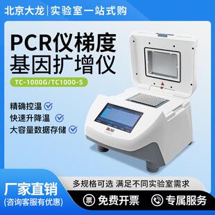 北京PCR仪梯度基因扩增仪TC1000-G/TC1000-S等度基因扩增仪