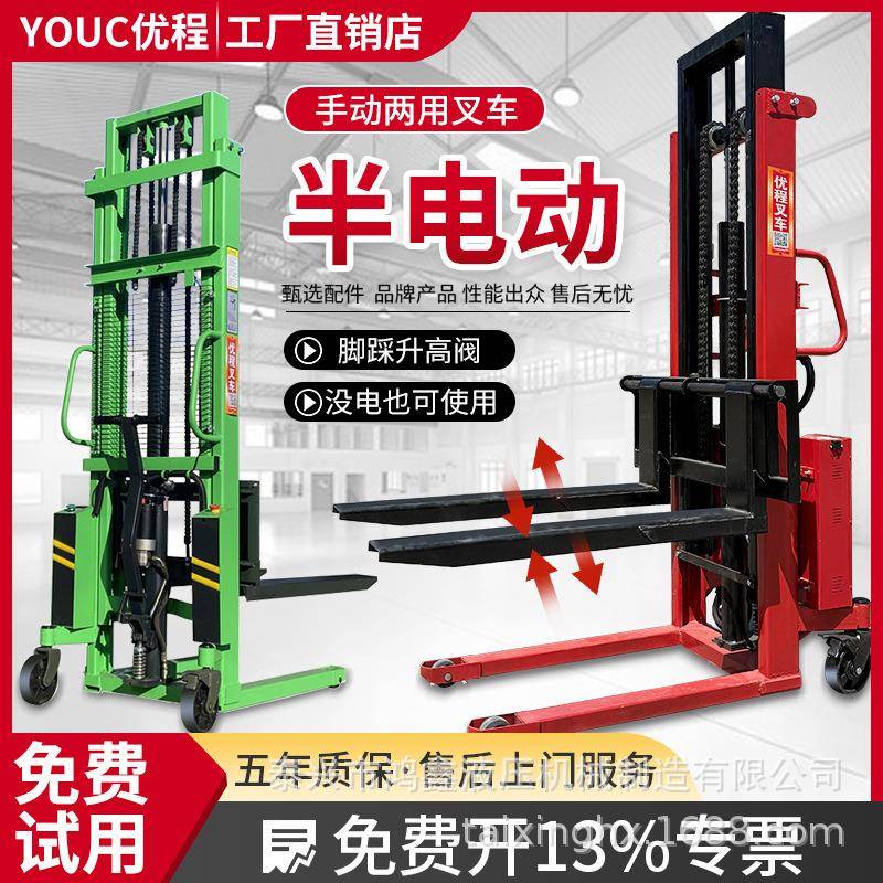 优程1吨半电动手电两用堆高叉车液压升高装卸车托盘升降铲车