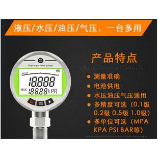 不锈钢精密数显压力表数字电子水压表液压电接点耐震远传真空表