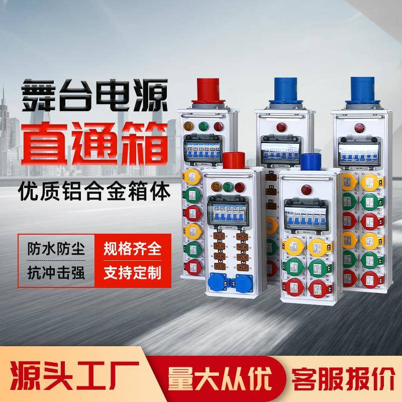 舞台灯光音响电源箱10A40A胶木插头婚庆演出接线分线盒舞台电源箱