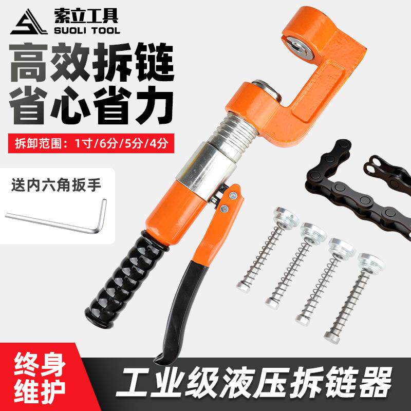 液压拆链器多功能链条截链神器4分5分6分1寸8A10A12A16通用卸链器